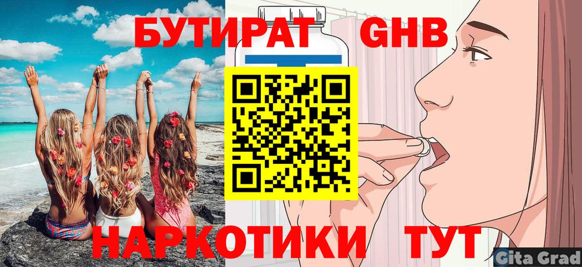 БУТИРАТ 1.4BDO Верхний Уфалей