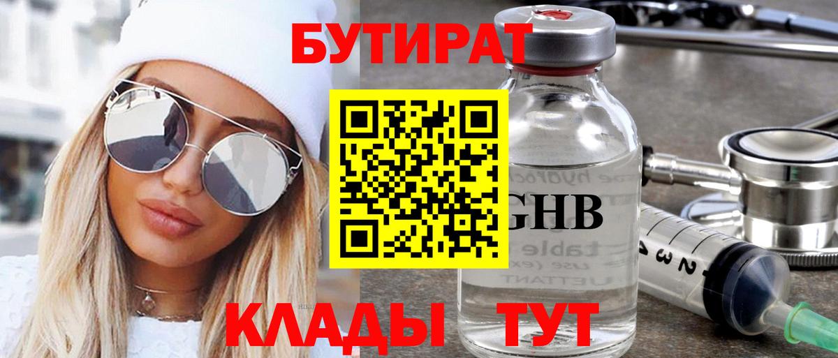 Бутират BDO  Вход с VPN  Верхний Уфалей 