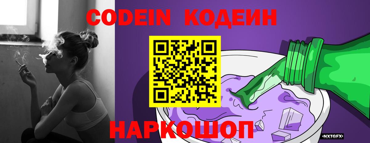 Кодеиновый сироп Lean напиток Lean (лин) Верхний Уфалей