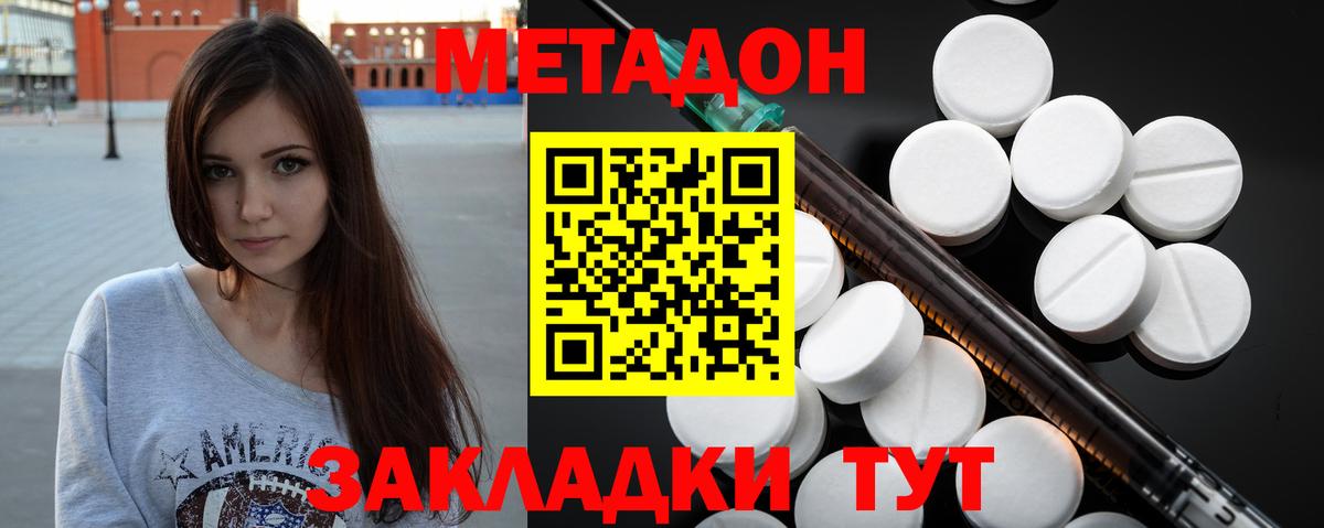 Метадон methadone  Вход с VPN  Верхний Уфалей  Метадон мёд 
